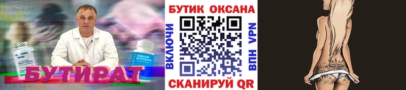БУТИРАТ оксана  мега ссылка  Осташков 