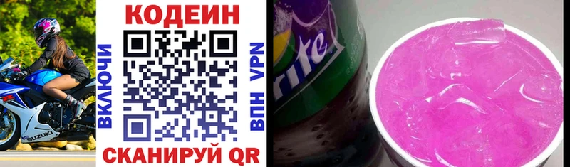 OMG ТОР  Осташков  Кодеиновый сироп Lean напиток Lean (лин) 
